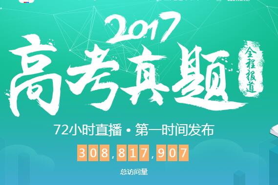 2017年全国高考真题及答案解析网上怎么查询各地答案估分? 2017年全国高考真题及答案解析网上怎么查询各地答案估分?