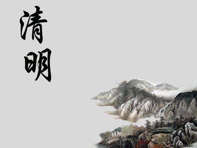 中国的清明节来历